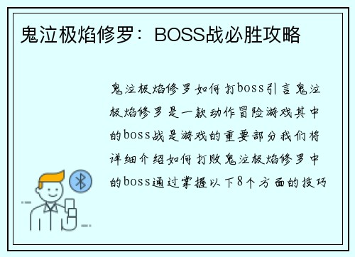 鬼泣极焰修罗：BOSS战必胜攻略